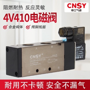 申工CNSY亚德客型电磁阀拉丝4V410 24V二位五通气阀气动换向阀