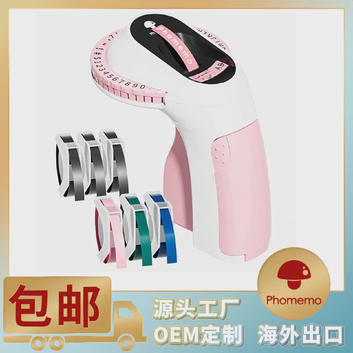 phomemoE975便捷式标签机家用手持按压式塑料压花色带标签打印机