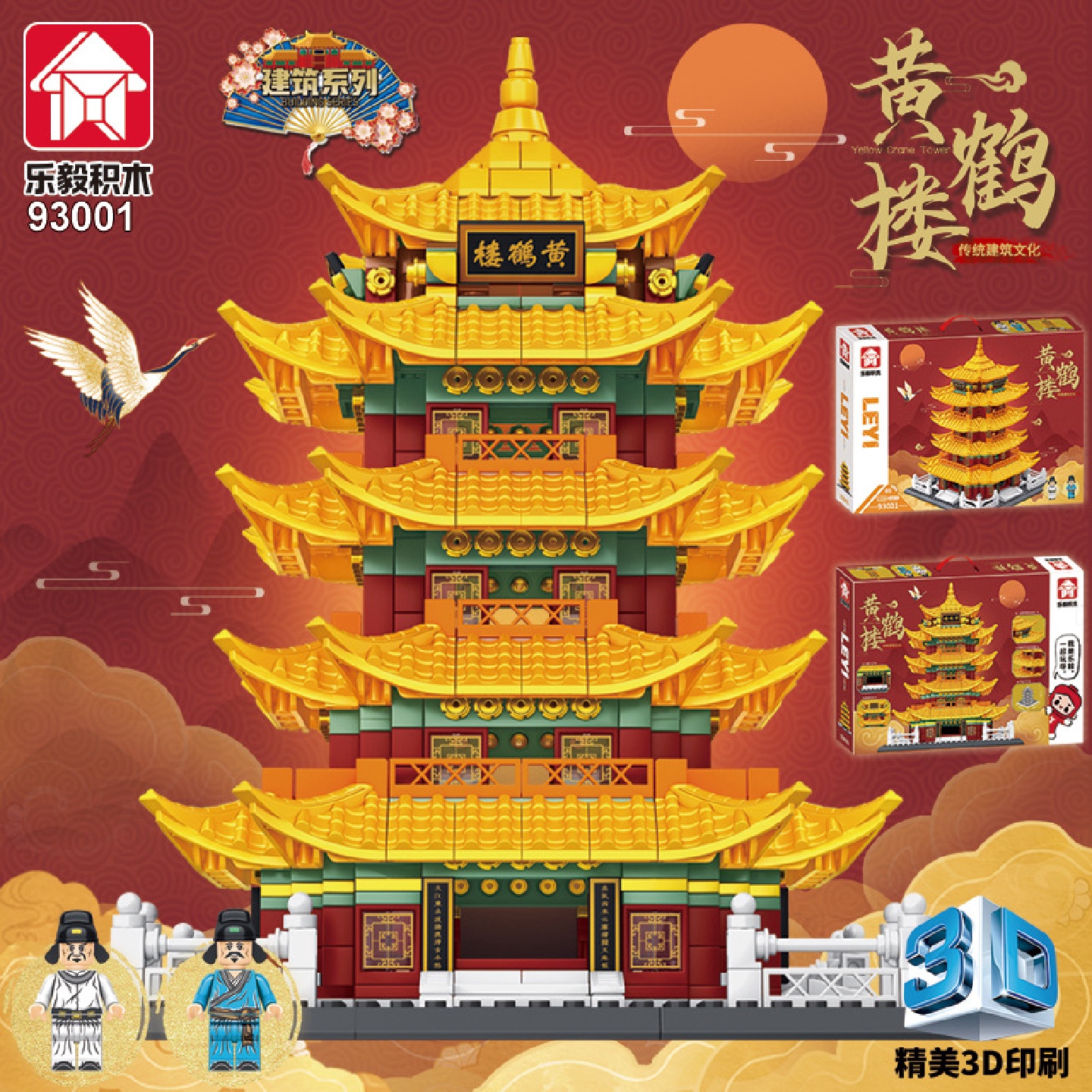 乐毅93001大号黄鹤楼中国风建筑街景模型摆件拼搭小颗粒积木玩具