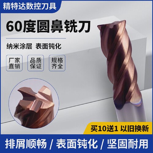 60度钨钢圆鼻铣刀4刃加长硬质合金涂层CNC加工中心R角牛鼻立铣刀
