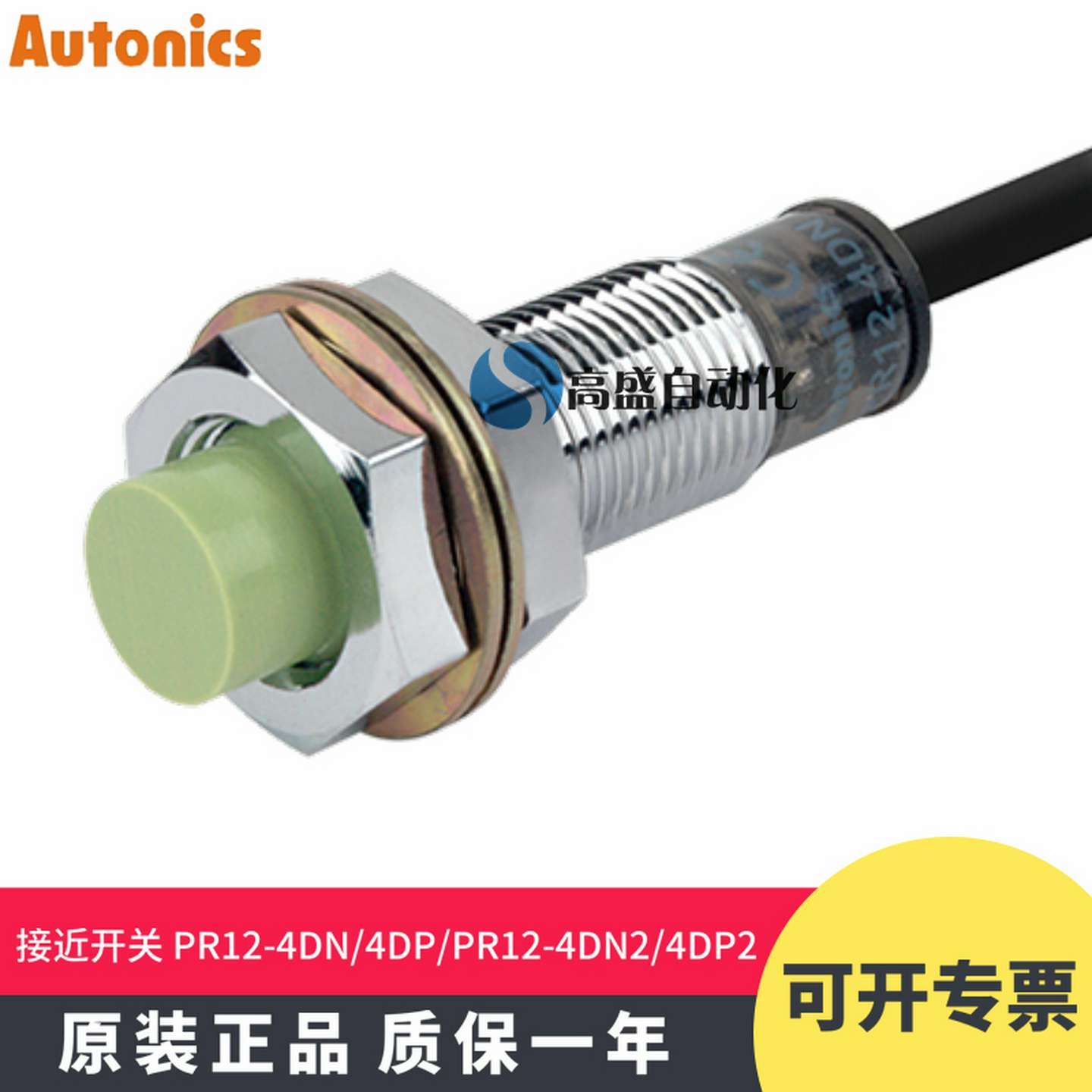 议价-正品奥托尼克斯PR12-4DN4DN2PR12-4DP4DP2接近开关传感器