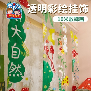 饰 户外春天透明彩色挂饰手工diy制作材料包创意美术幼儿园环创装