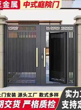 厂家生产中式庭院门农村自建房别墅庭院花园铝合金大门中式入户门
