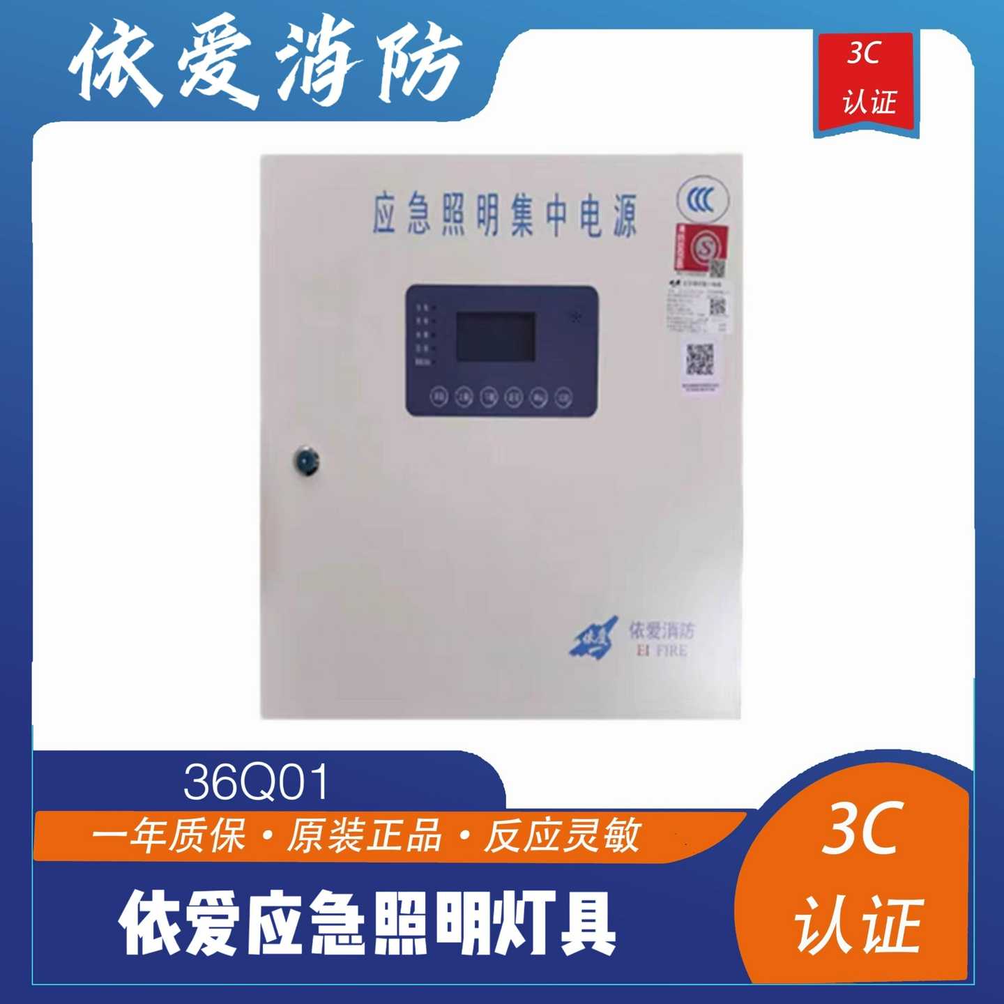 T议价-智能消防应急照明灯具36Q01应急照明集中电源G系列