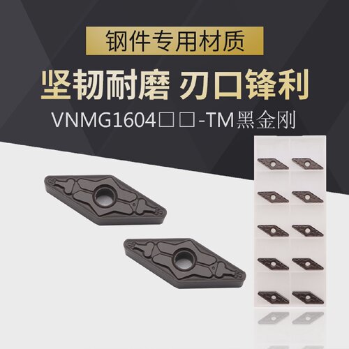 35度菱形尖角仿形外圆数控车床刀片VNMG160404/160408/160412-TM