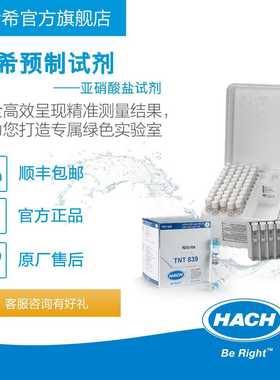 HACH/哈希预制试剂系列---f亚硝酸盐Nitrite（电子提货券）