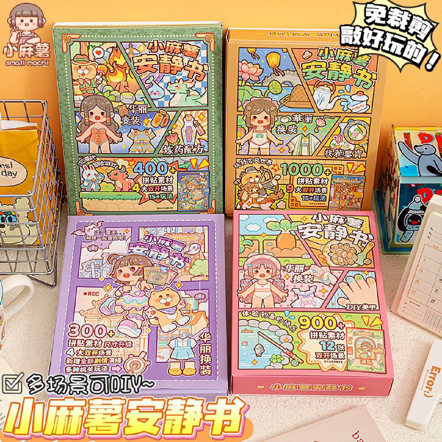 新款小麻薯安静书免裁剪diy手工换装贴纸书女孩子玩具高颜值全套