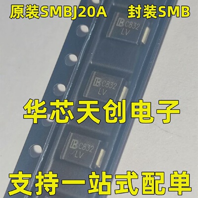 SMBJ20A丝印LVSMBJ20A-AT封装SMB原装TVS单向瞬态抑制二极管