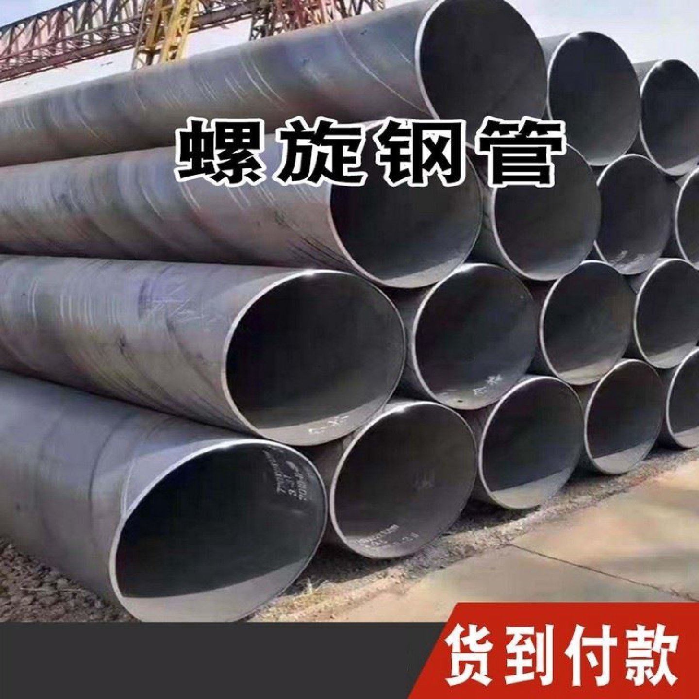 螺旋钢管DN20030060070080090010001200无缝焊接钢管