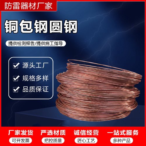 铜包钢圆钢防雷接地线避雷引下线水平镀锡圆线铜覆钢圆线镀铜圆钢