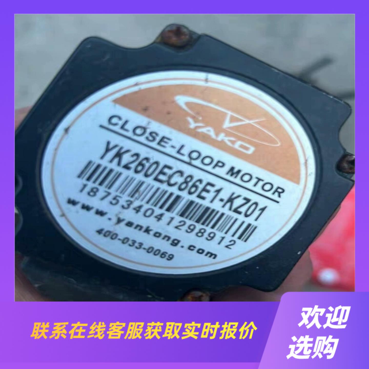 YK260EC86E1-KZ01拍前询价下单