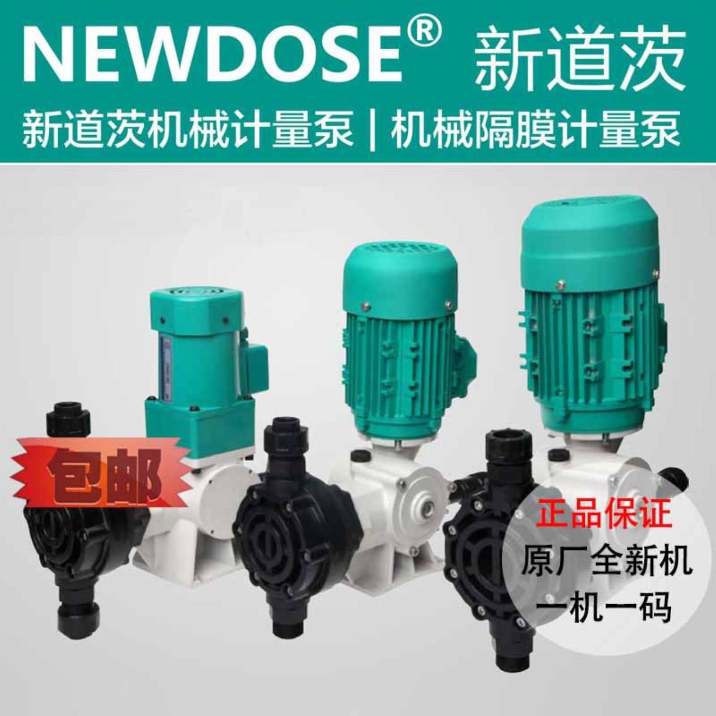 新道茨机械计量泵NEWDOSE 高压力大流量加药定量 机械隔膜计