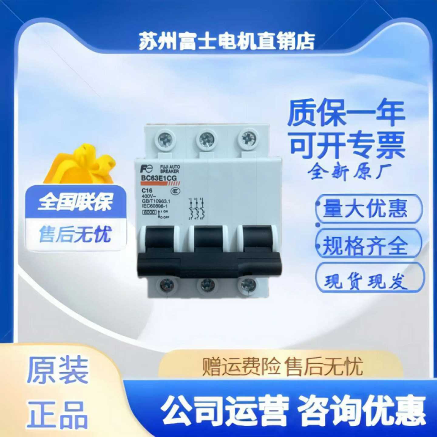 全新原装正品FUJI富士断路器BC63E2CG-3P005C型3P5A6A
