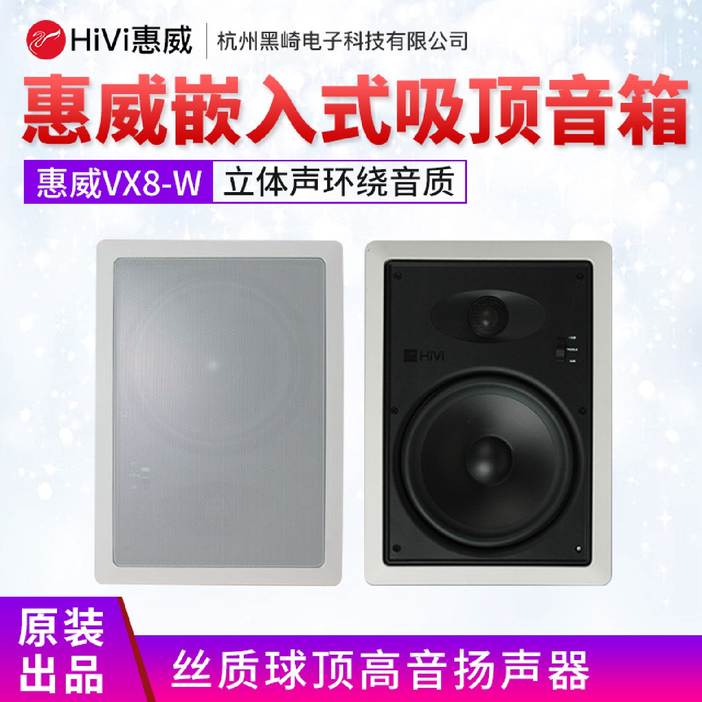 Hivi/惠威VX8-W定阻吸顶喇叭家庭影院音响嵌入式音箱同轴音响