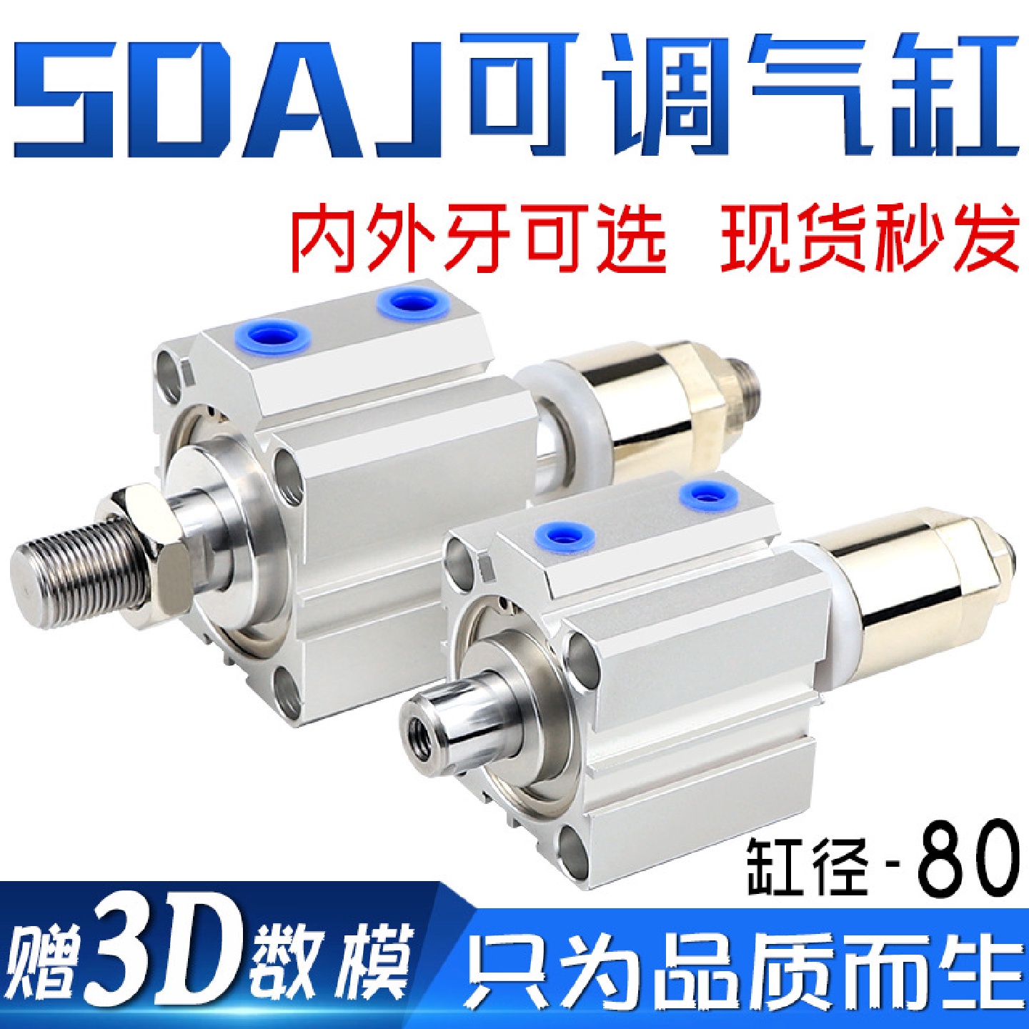 亚德客型可调薄型气缸SDAJ80x45-45可调行程气缸