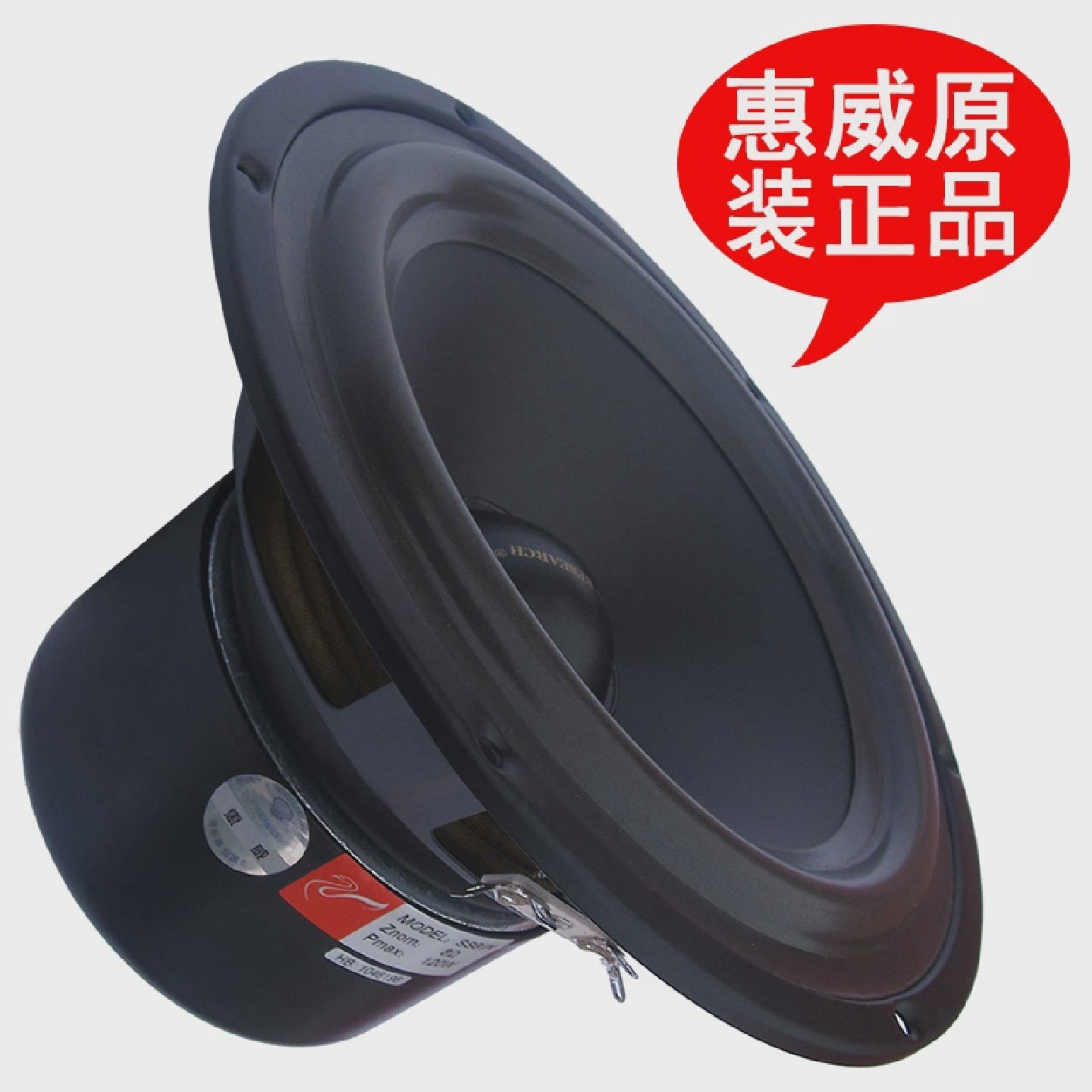 惠威8寸中低音喇叭8寸发烧中低音扬声器8寸超重低音单元SS8IIN