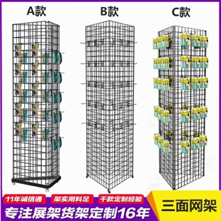 三面网格架移动饰品超市网格挂钩展示架手机配件展架摆地摊货架