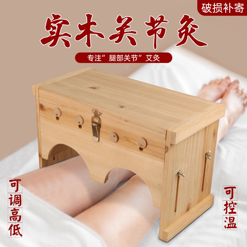 膝盖关节艾灸箱实木艾灸盒家用腿部双膝温灸仪器足三里随身灸