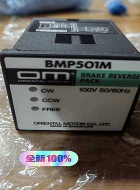 询价~OM东方电机调速器BMP501M，库存尾货处理。