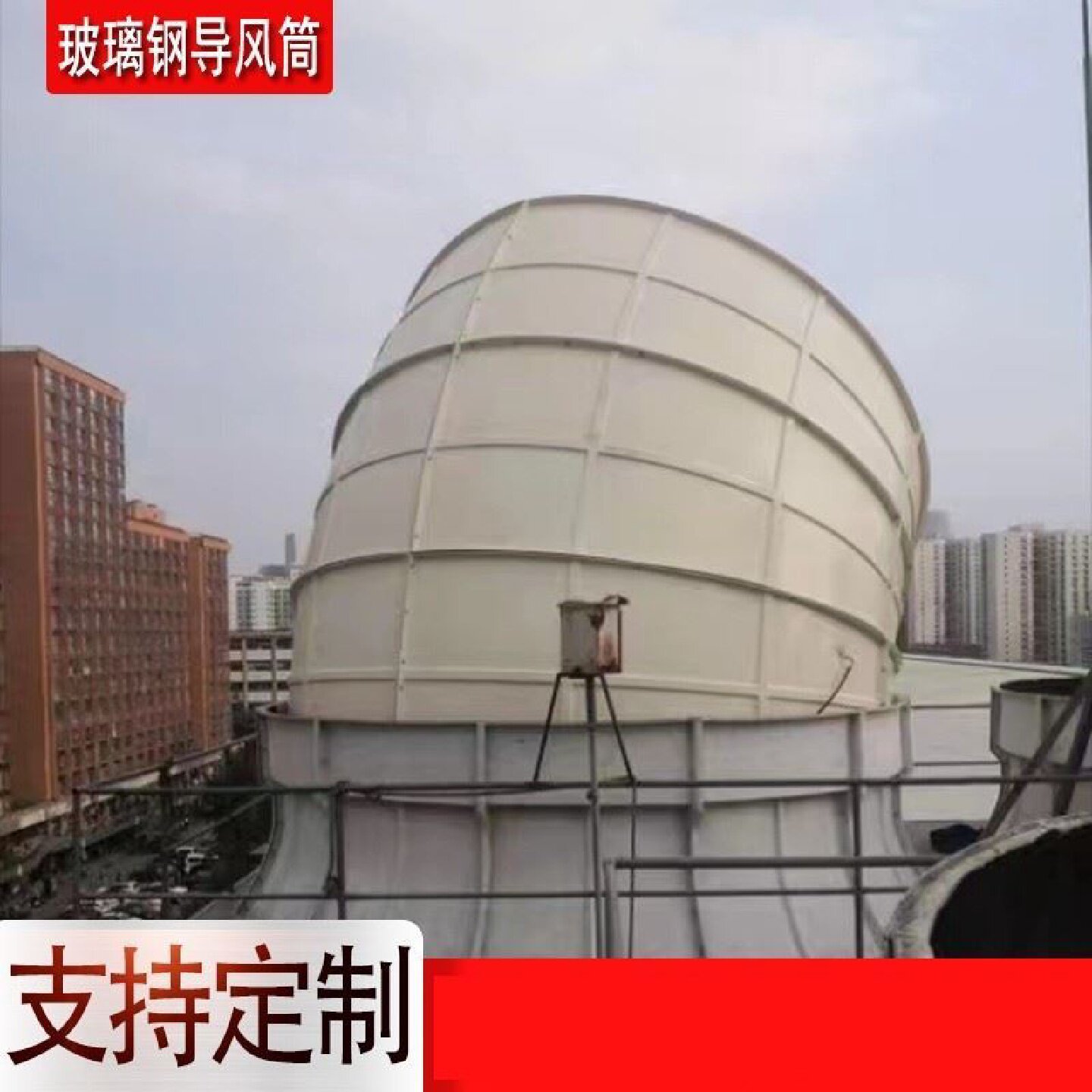 直销供应冷却塔风筒玻璃钢冷却塔弯头水塔降噪方形水塔风筒圆形导