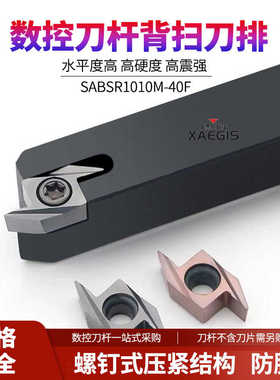 数控刀杆背扫刀排 SABSR1010M-40F SABSR1212M-40F