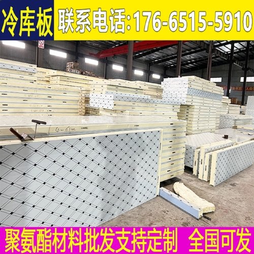 聚氨酯板冷库库板材不锈钢双面彩钢定制专用保温材料100mm15公分