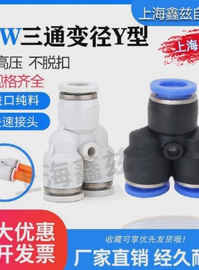 白色蓝色进口Y型三通接头变径PW8气动气管快速快插接头变径PW4/6/