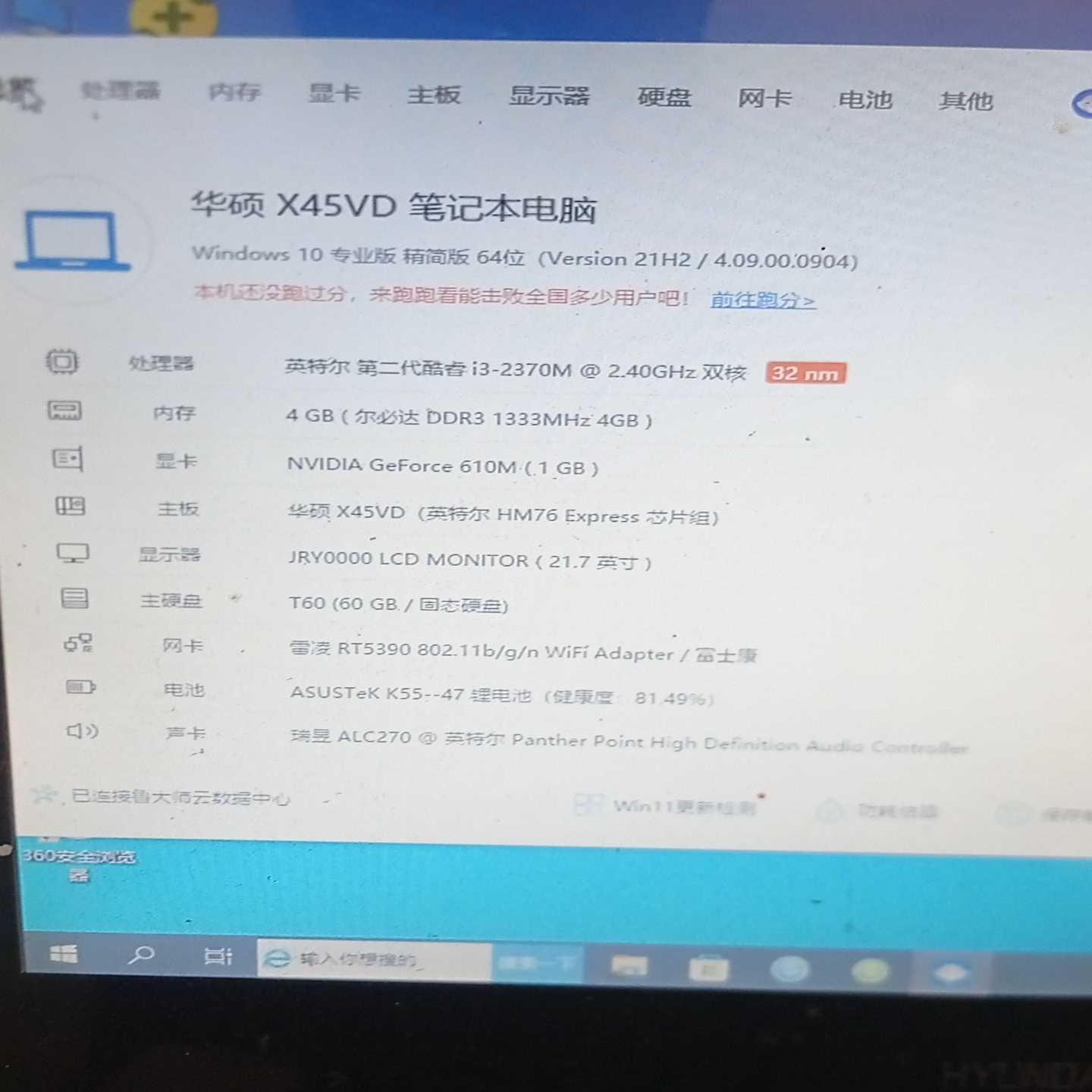 议价华硕X45VD主板板载i3-2370M4G内存