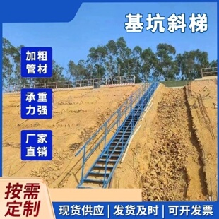 基坑斜梯工地施工安全爬梯45度钢梯基坑斜钢梯两侧扶手爬梯