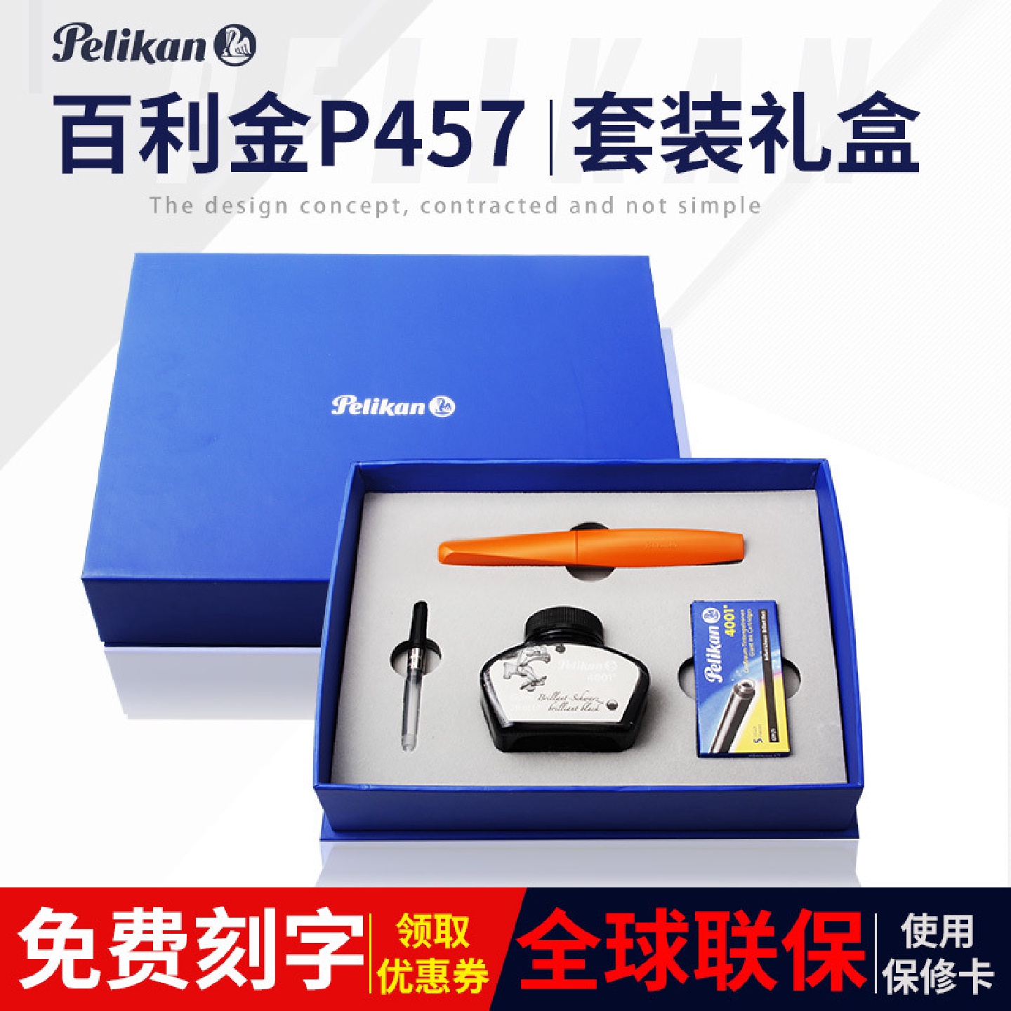 送笔袋德国百利金PelikanP457钢笔墨水套装成人学生钢笔套装