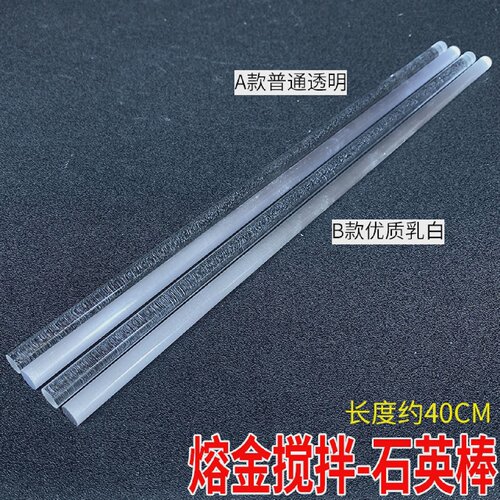 优质石英棒打金工具拆焊枪气焊水箱焊接熔金搅拌用K金搅拌棒