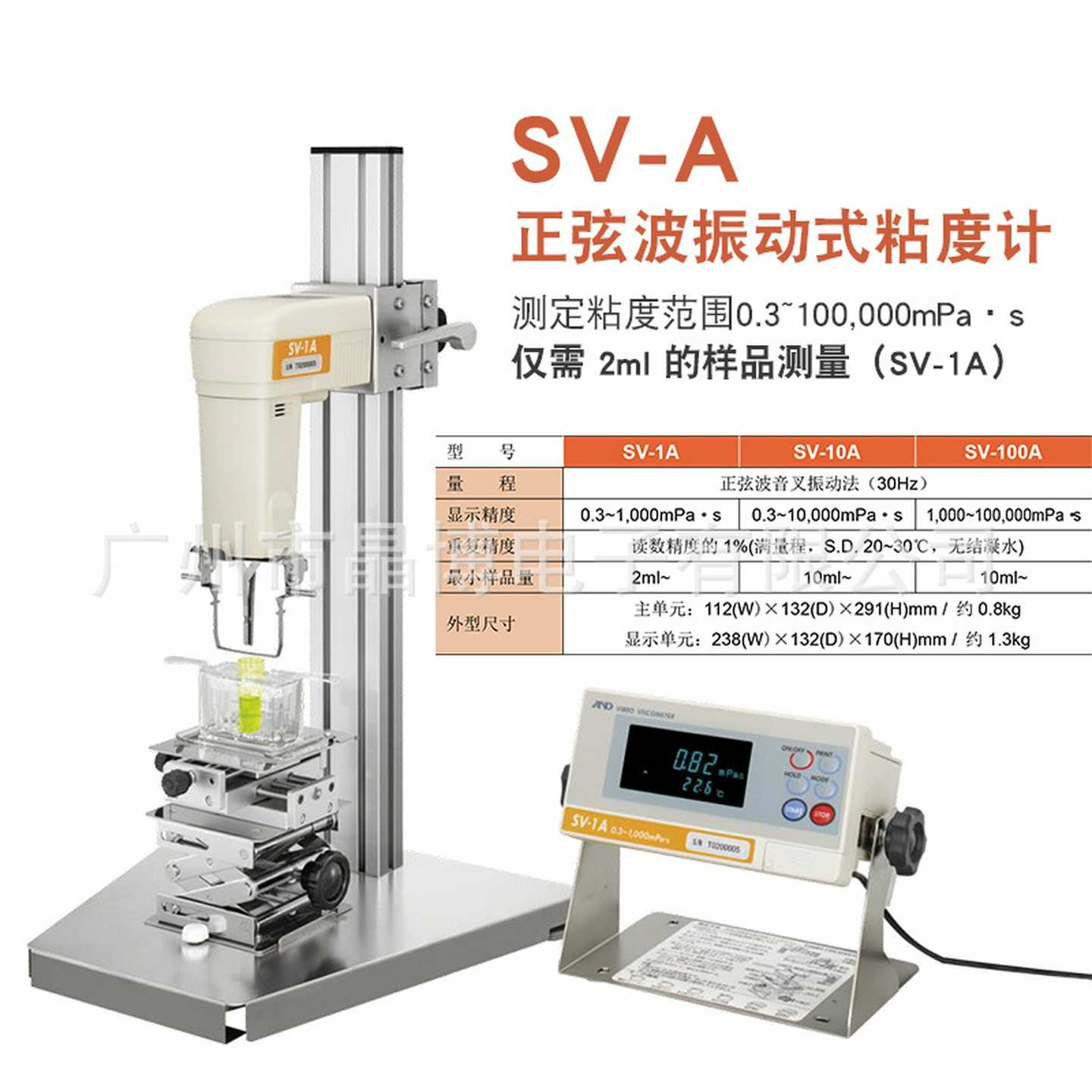 日本音叉振动粘度计SV-100SV-1A正弦波振动式粘度I计