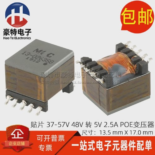 贴片EP13型DC-DC直流37-57V48V转5V2.5APOE开关电源变压器