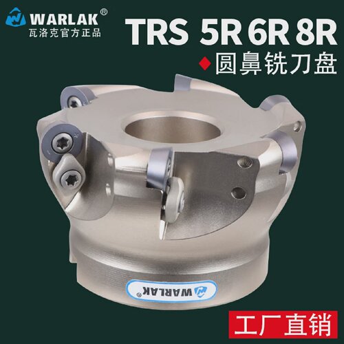 瓦洛克数控铣刀盘RDMT1204刀片R6圆鼻面铣刀盘TRS6R50/63-22刀头