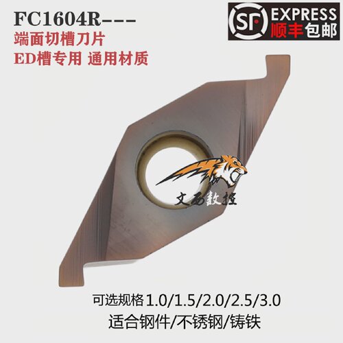 数控端面切槽刀片ED槽刀片FC1604R100-300外圆内孔端面槽刀具刀头