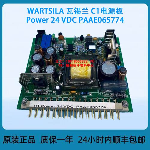 询价WARTSILA瓦锡兰C1电源板Power24VDCPAAE065774