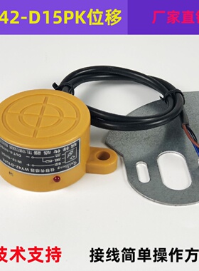 WY42-D15PK黄色位移传感器制袋机等送料位移开关传感器