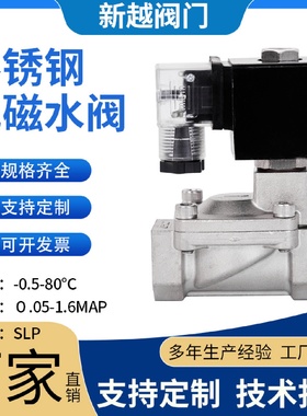 不锈钢SLP耐高压天然气电磁控制阀220V24V伏常闭电动水阀46分