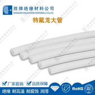 耐温260度 工厂 聚四氟乙烯管 聚四乙烯管 耐化学 ptfe管