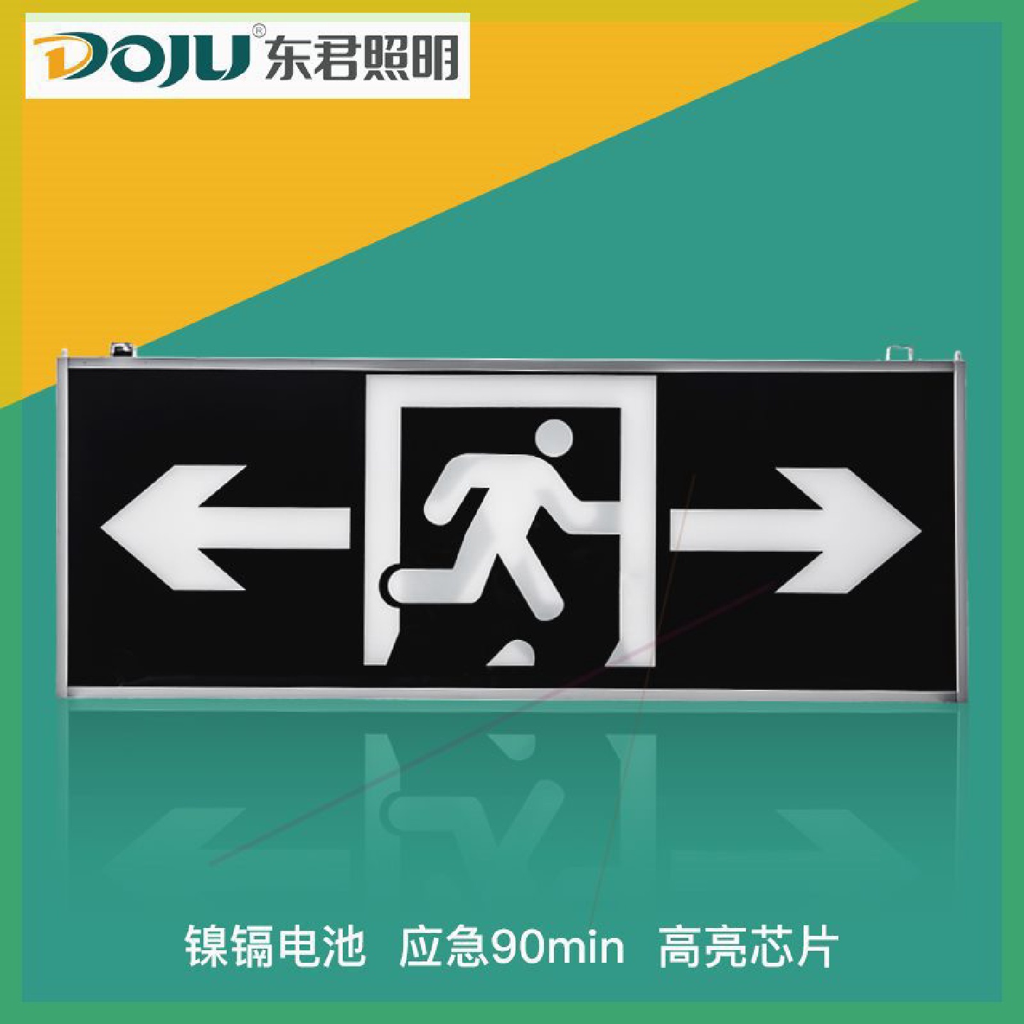 东君消防应急大标志灯LED高亮安全出口指示牌应急疏散特大指示灯