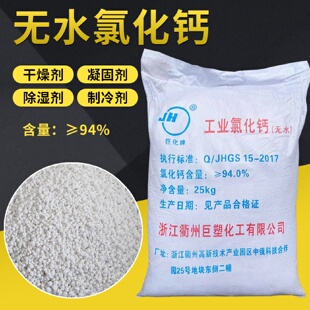 供应工业级94%无水氯化钙74%二水 批发工业级溶雪剂干燥剂氯化钙
