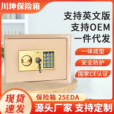 T-25EDA全钢防火防盗家用保险柜酒店办公室商业保险箱床头保险柜