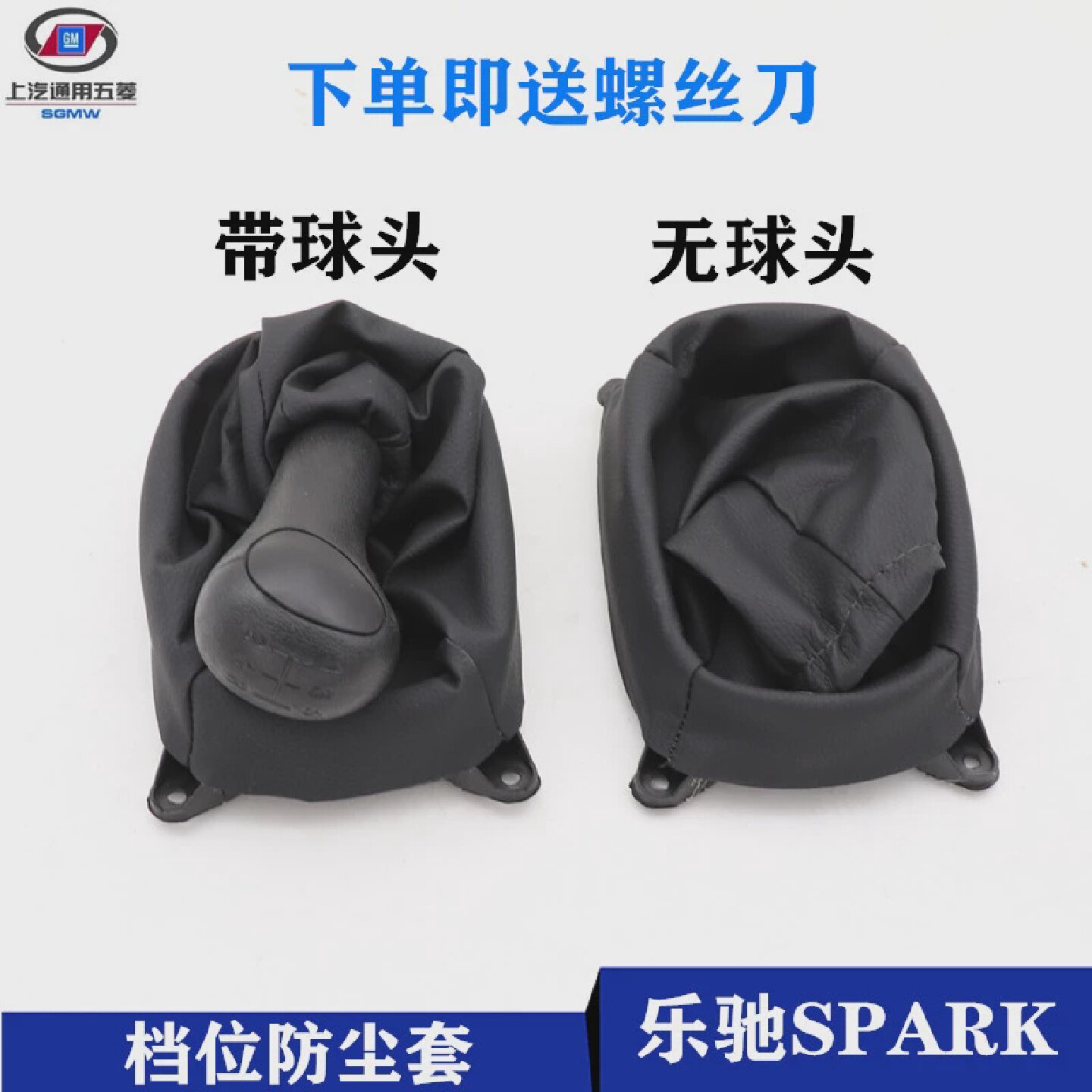 雪佛兰乐驰换挡护套 挂档杆护套 换档套 排挡杆换挡防尘套档位套