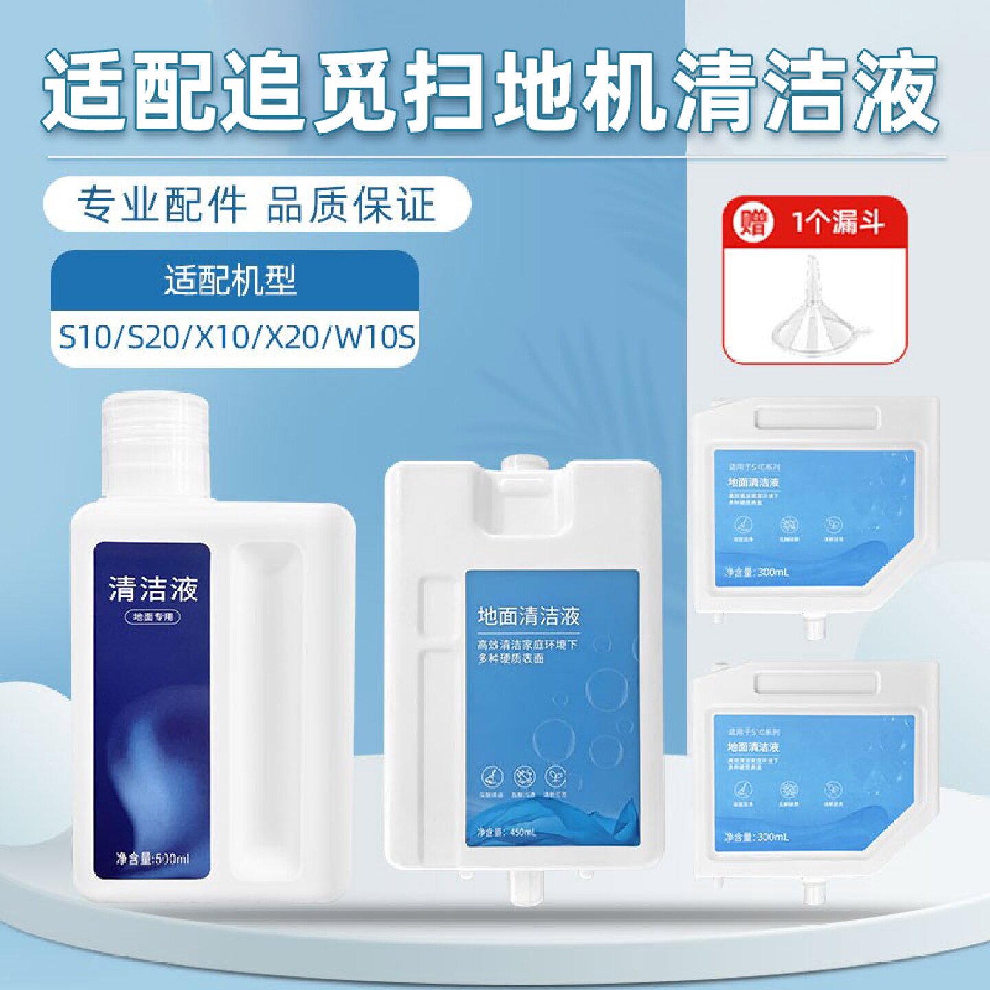 适配追觅清洁液s10扫地机器人配件X10X30W10SS20地面清洗剂
