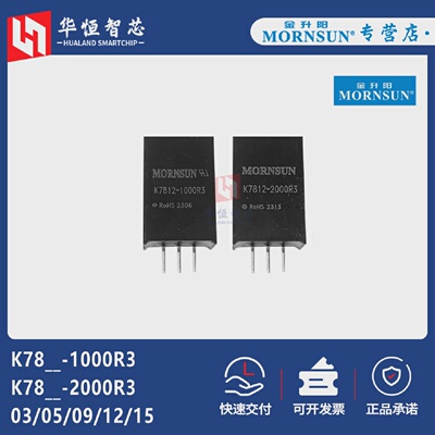 金升阳K7803/7805/7809/7812/7815-1000/2000R3电源模块DCDC隔离
