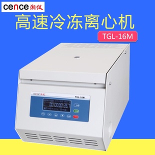 高速冷冻离心机湖南湘仪TGL 台式 16M实验室6x50ml12孔1.5ml
