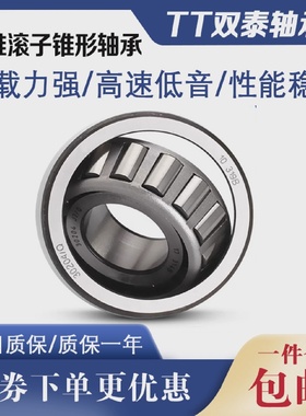 圆锥滚子轴承30310旧型号7310E内径50外110厚度29.25推力锥形