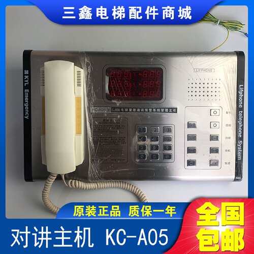 通力电梯五方对讲 KC-A05 GJ998 电梯紧急报警系统科苑隆对讲主机