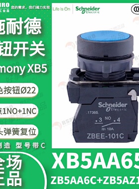 议价XB5AA65C(ZB5AA6CZB5AZ105C)施耐德蓝色平头按钮?22自复1NO1N