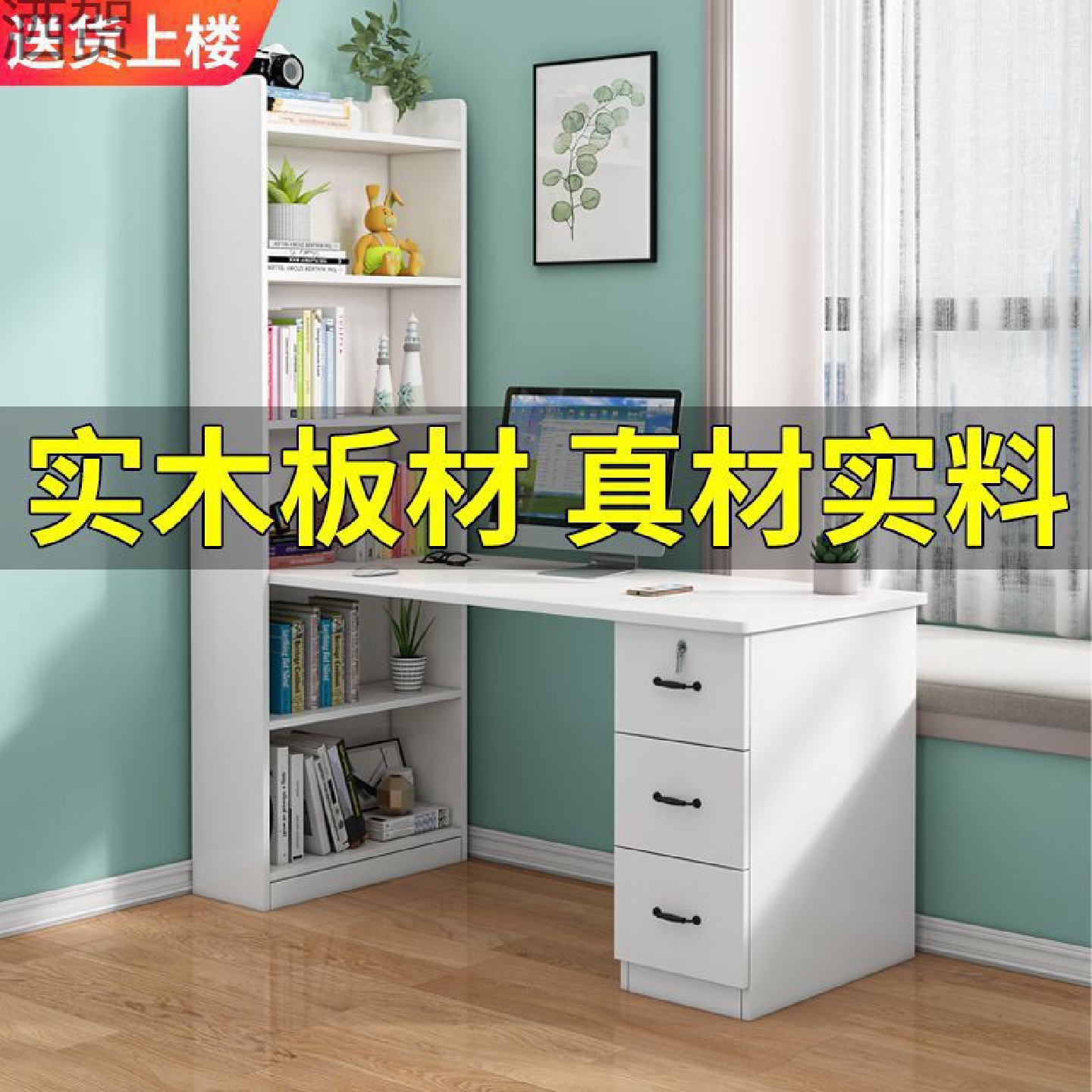 实木转角书桌书架组合台式电脑桌书柜一体卧室现代简约学生学习桌